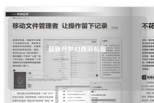 最新开梦幻西游私服